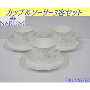 NARUMI 【送料別.複数在庫有り】☆10枚セット ナルミ Bone China
