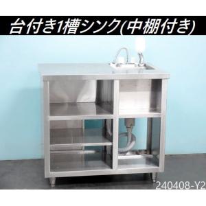 ステンレス 三方枠作業台 1500×800×830 業務用 中古厨房 ステンレス 三方枠作業台 1500×800×830 業務用 中古厨房