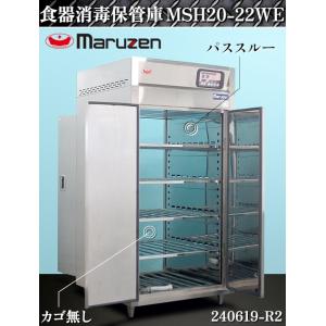フジマック 電気 消毒保管庫 FEDB20W 三相200V 幅1750mm 奥行550mm 高