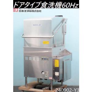 (1151-0) ホシザキ 業務用 食器洗浄機 食洗機 JWE-450RUB3-L 2018年製 W600D600H1310 3相200V 中古 厨房 飲食店 店舗 引き取りも歓迎 大阪府 ホシザキ食器洗浄機・JWE-450RUB3-R・右開き・18年製・3相200V・W600