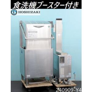 ホシザキ JWE-2400CB-L 業務用食器洗浄機 ラックコンベアタイプ ホシザキ JWE-2400CB-L 業務用食器洗浄機 ラックコンベアタイプ