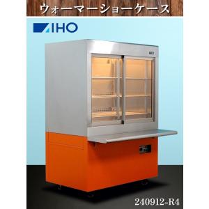 新品 幅750 奥行560 ニチワ電機 電気カップディッシュウォーマー 電気