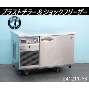 【送料別】ホシザキ ブラストチラー＆ショックフリーザー W1200×D750×H800 164L 三...