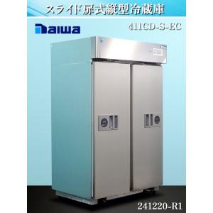 縦型冷蔵庫 ガラス戸バススルー 大和冷機 211LCD-EC-CK 業務用 縦型冷蔵庫 ガラス戸バススルー 大和冷機 211LCD-EC-CK 業務用