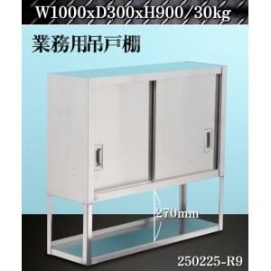 送料別】☆タニコー ステンレス製 吊戸棚 スライド扉式 送料別】☆タニコー ステンレス製 吊戸棚 スライド扉式