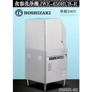 送料別】☆サニジェット 食器洗浄機 ドアタイプ ブースター付 送料別】☆サニジェット 食器洗浄機 ドアタイプ ブースター付