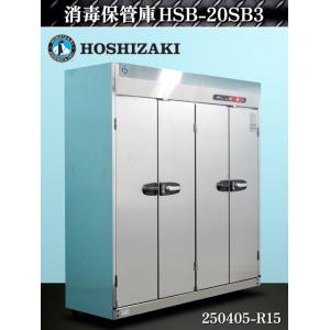 ホシザキ（HOSHIZAKI） 【送料別.微信.カゴx20付属】☆ホシザキ 消毒