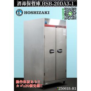 【送料別.微信.カゴx20付属】★ホシザキ 消毒保管庫 W905×D955×H1920 HSB-20...