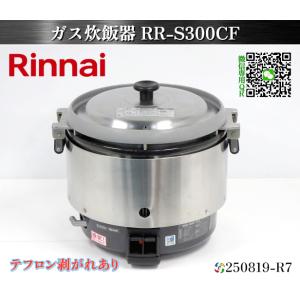 【送料別.微信】★リンナイ Rinnnai ガス炊飯器 3升炊き W490xD430xH440 RR...