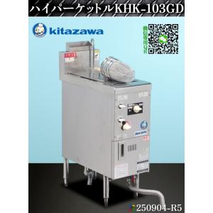 【送料別.現状渡し品】★北沢産業 ハイパーケットル めんゆで器 W300×D690×H820+BG2...