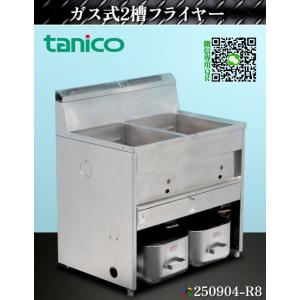 【送料別.微信】★タニコー 2槽ガスフライヤー W870xD600xH800+BG210 G-TGFL-87W 1997年式 都市ガス フライヤー ガスフライヤー:250904-R8