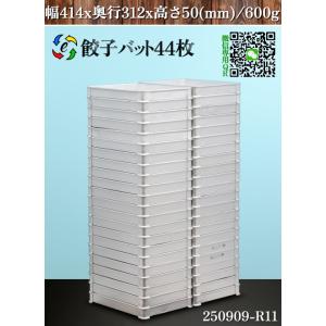 EBM アルマイト 冷却・餃子バット 中 身6点 蓋2点 ギョーザバット 餃子バット（中） 【業務用食材の仕入れなら八面六臂】