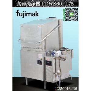 【送料別.微信】★フジマック 食器洗浄機 ドアタイプ ブースター付 W960xD850xH1475 ...