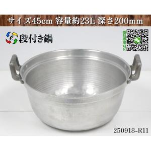 【送料別.微信】★アルミ製 段付き鍋 サイズ45cm 容量約23L 深さ200mm アルミ段付き鍋 ...