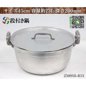 【送料別.微信】★アルミ製 段付き鍋 サイズ45cm 容量約23L 深さ200mm アルミ段付き鍋 ...