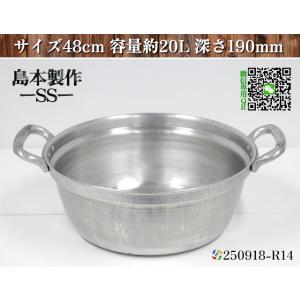 【送料別.微信】★島本製作所 SS アルミ製 段付き鍋 サイズ48cm 容量約20L 深さ190mm...