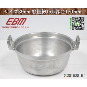 【送料別.在庫あり】★EBM 江部松商事 アルミ製 段付き鍋 サイズ39cm 容量約15L 深さ17...