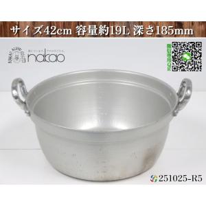 【送料別.在庫あり】★中尾アルミ 中尾 アルミ製 段付き鍋 サイズ42cm 容量約19L 深さ185...