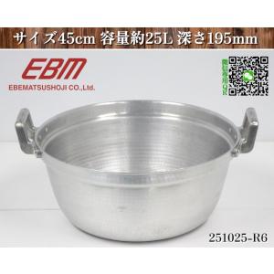 【送料別.在庫あり】★EBM 江部松商事 アルミ製 段付き鍋 サイズ45cm 容量約25L 深さ19...