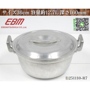 【送料別.微信】★EBM 江部松商事 アルミ製 段付き鍋 サイズ36cm 容量約12.7L 深さ16...