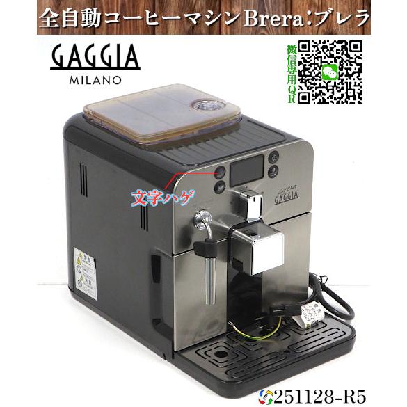 GAGGIA コーヒーマシン 全自動コーヒーマシン ブレラ SUP-037RG 2022年導入 単相...