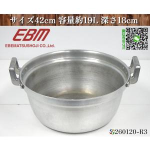 EBM 鍋 段付き鍋 アルミ段付き鍋 サイズ42cm 容量約19L 深さ18cm 打出円付鍋 両手鍋...
