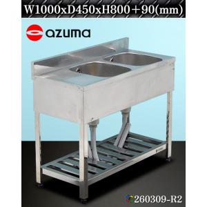 アズマ シンク 2槽シンク ステンレス製 W1000xD450xH800~820+90(mm)/15...