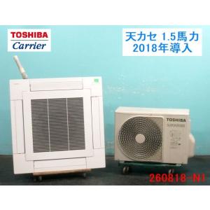 【送料別】東芝 業務用エアコン SUPER POWER ECO GOLD 天カセ 1.5馬力 2018年導入 単相200V / 260318-N1