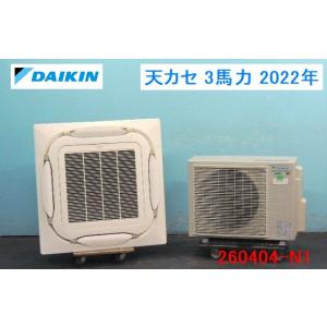 【送料別】ダイキン 業務用エアコン 天カセ Eco ZEAS 3馬力 2022年 三相200V / 260404-N1