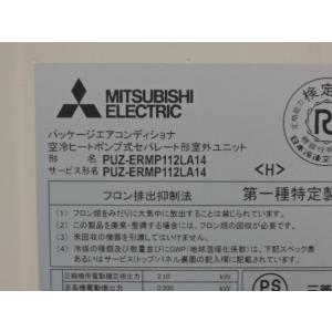 【送料別】三菱電機 業務用エアコン 室外機のみ...の詳細画像3