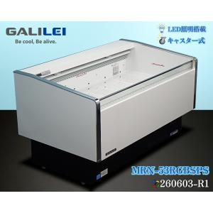フクシマ オープン平型冷蔵ショーケース W1495xD900xH890 2023年式 MRN-53RGBSPS 単相100V 冷蔵ショーケース 【送料別】★260603-R1