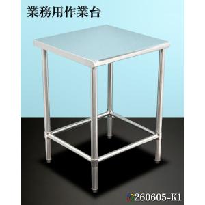 作業台 調理台 架台 ステンレス製 業務用 W600xD600xH840~880(mm)/12kg ワークテーブル ワークベンチ 【送料別】★260605-K1
