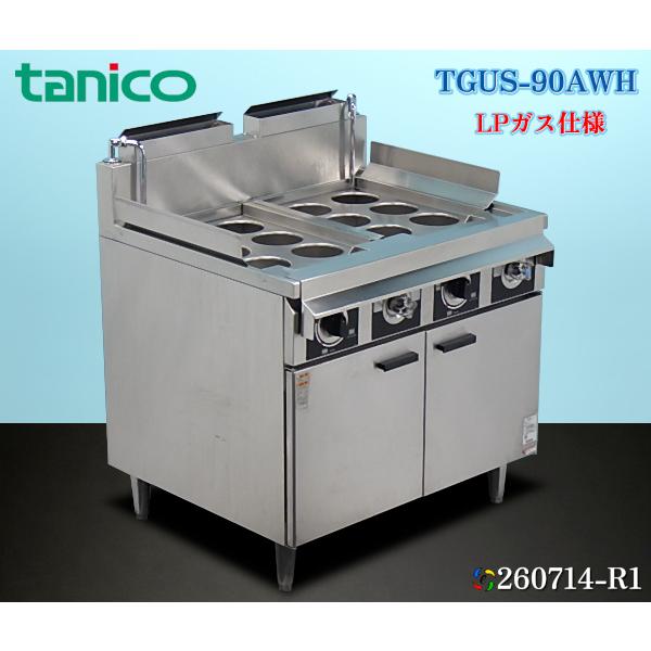 タニコー ハイパワー解凍ゆで麺器 LPガス 12テボ TGUS-90AWH 2024年式 W900×...