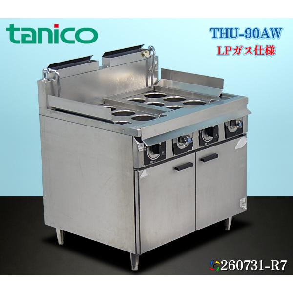 タニコー ハイパワー解凍ゆで麺器 LPガス 12テボ THU-90AW 2020年式 W900×D7...