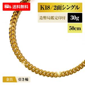 喜平 ネックレス 18金 K18 シングル2面 2DC 20g 50cm 造幣局検定マーク