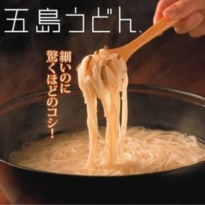 五島うどん 地獄炊き 送料無料 300g(4人...の詳細画像1