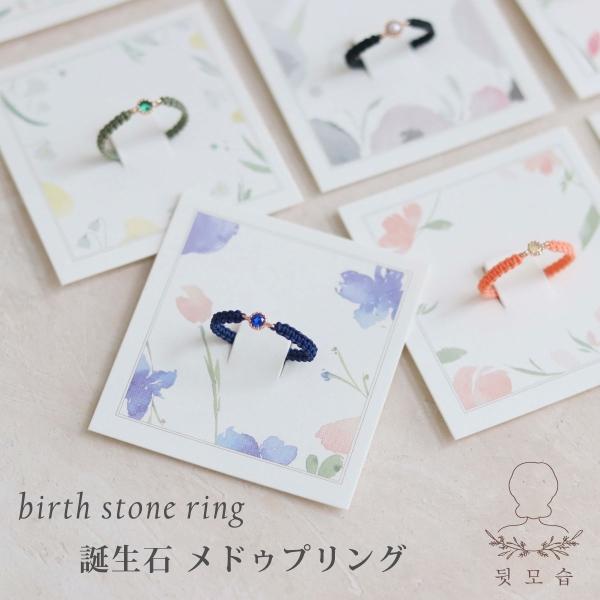 birth stone ring b_sight 韓国 韓国ファッション リング 指輪 誕生石 真鍮...