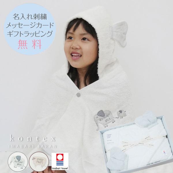 出産祝い 名入れ ギフト フラッフィー 女の子 男の子 名前刺繍 今治タオル おしゃれ ベビー ベビ...