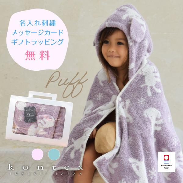 出産祝い 名入れ ギフト パフ 女の子 男の子 名前刺繍 今治タオル おしゃれ ベビー ベビーポンチ...