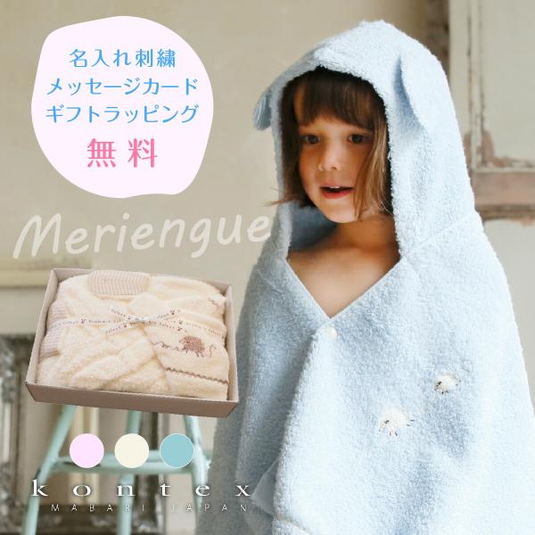 出産祝い 名入れ ギフト メレンゲ 女の子 男の子 名前刺繍 今治タオル おしゃれ ベビー ベビーポ...