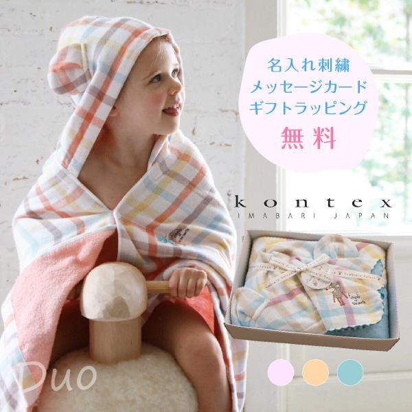 出産祝い 名入れ ギフト デュオ 女の子 男の子 名前刺繍 今治タオル おしゃれ ベビー ベビーポン...