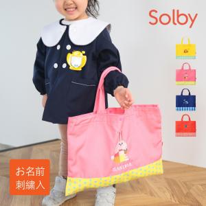 名入れ レッスンバッグ Solby ソルヴィ キッズ 女の子 男の子 通園 通学バッグ 動物 可愛い カラフル 入園 お祝い ネコポス送料無料 Solby 01 Effect 通販 Yahoo ショッピング
