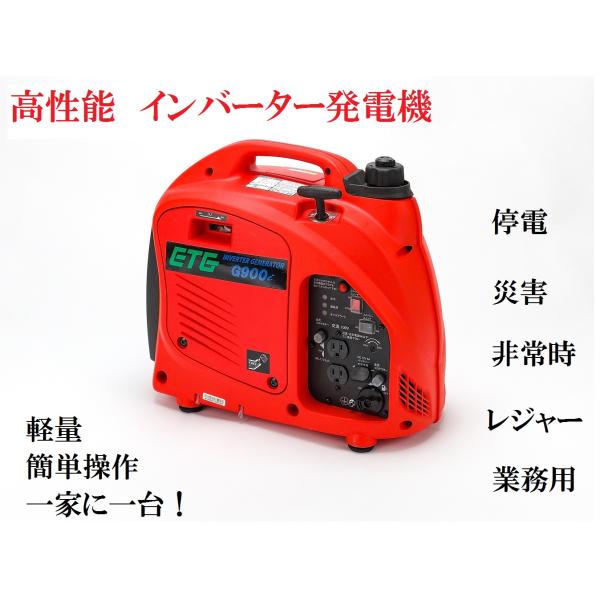 高性能インバーター 発電機　最大1.0KVA　50Hｚ・60Hｚの周波数　 直流・交流電気が使用でる...