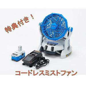 コードレスミストファン Arctic Cove MBF0183J