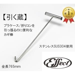 引っ張り棒 765mm ステンレス トラック カ...の商品画像