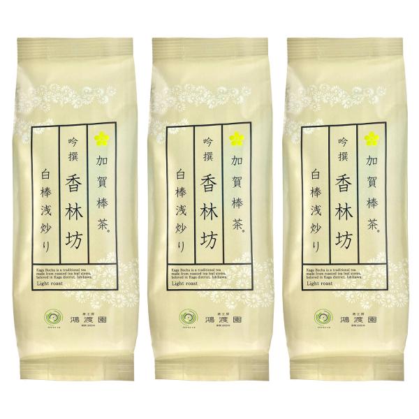 鴻渡園 加賀棒茶 吟撰香林坊 白棒浅炒り 80g×3袋 一番棒 創業150年以上 5代目 香気成分3...
