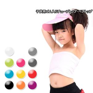OZ COLLECTION(オズコレクション)  KIDS-TUBETOP-S ダンスウェア