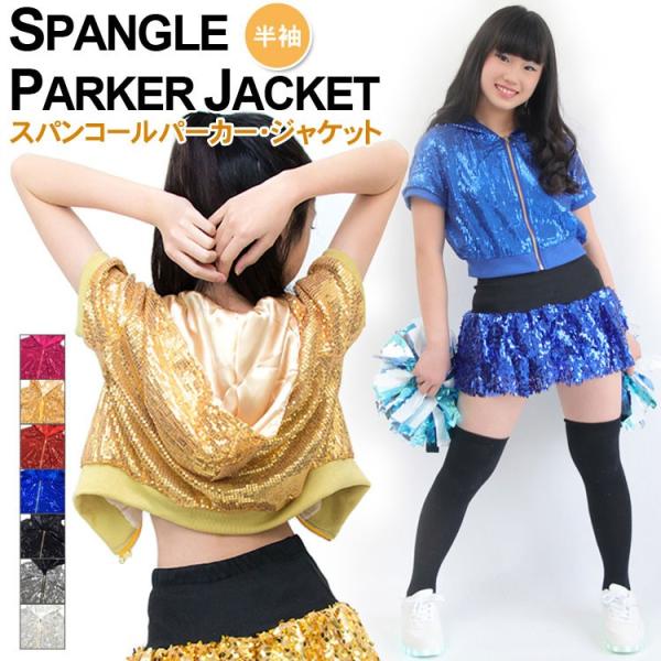 OZ COLLECTION(オズコレクション) SPANGLE-PARKER-S ダンス 衣装 パー...