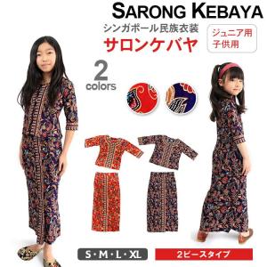 シンガポールの民族衣装の商品一覧 通販 Yahoo ショッピング