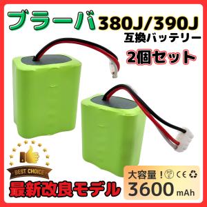 ブラーバ アイロボット 互換品 iRobot Braava バッテリー 380j
